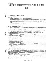 辽宁省名校联盟2024-2025学年高三上学期1月联合考试  英语试题（含答案）
