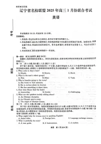 辽宁省名校联盟2024-2025学年高三上学期1月联合考试 英语试题（含答案）