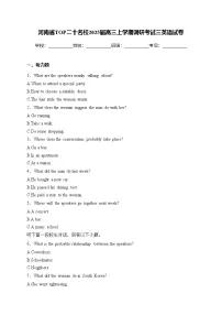 河南省TOP二十名校2025届高三上学期调研考试三英语试卷(含答案)