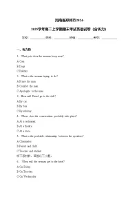河南省郑州市2024-2025学年高二上学期期末考试英语试卷(含答案)