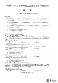 河池市2024年秋季学期高三期末学业水平质量检测英语