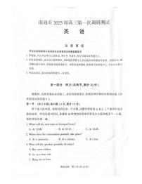 江苏省南通市2024-2025学年高三上学期高考第一次调研测试英语试题及答案（含听力）