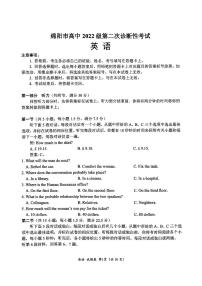 2025绵阳市高三二诊英语试卷和参考答案