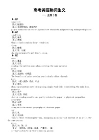 高中英语2025届高考熟词生义整理（全国I卷+Ⅱ卷）