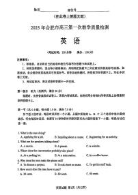 【精品解析】安徽省合肥市一模2025届高三第一次教学质量检测英语试题+答案解析+听力音频