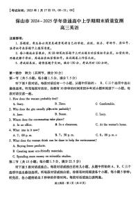 云南省保山市2024-2025学年高三上学期期末考试英语试卷含答案