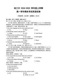 黑龙江省哈尔滨第三中学2024-2025学年上学期高一期末考试英语试卷含答案