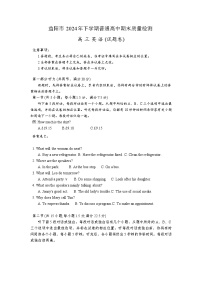 湖南益阳市2024-2025学年高三上学期期末考试 英语试题