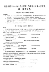 贵州省黔东南苗族侗族自治州2024-2025学年高一上学期1月期末英语试题
