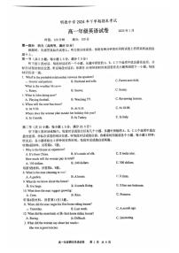 湖南省长沙市明德中学2024-2025学年高一上学期期末考试英语试题