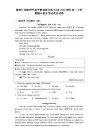 黑龙江省新时代高中教育联合体2024-2025学年高一上学期期末联合考试 英语试卷（含解析）