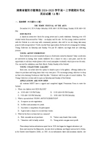 湖南省衡阳市衡南县2024-2025学年高一上学期期末考试 英语试题（A卷）（含解析）
