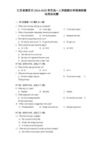 江苏省南京市2024-2025学年高一上学期期末学情调研测试 英语试题（含解析）