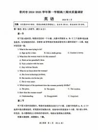 江苏省常州市2025届高三上学期期末质量调研考试-英语试题+答案