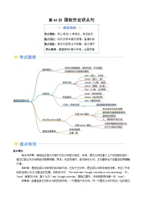 寒假复习-第03讲 限制性定语从句2025年高一英语寒假衔接讲练 (人教版)