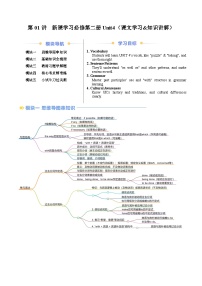 寒假预习-第01讲 必修二 Unit4 课文学习&知识点讲练2025年高一英语寒假衔接讲练 (人教版)