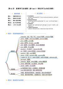 寒假预习-第02讲 必修二 Unit5 课文学习&知识点讲练2025年高一英语寒假衔接讲练 (人教版)