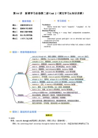 寒假预习-第04讲 必修三 Unit2 课文学习&知识点讲练2025年高一英语寒假衔接讲练 (人教版)