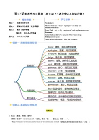 寒假预习-第07讲 必修三 Unit5 课文学习&知识点讲练2025年高一英语寒假衔接讲练 (人教版)