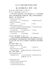 2025省哈尔滨三中高三上学期期末考试英语含答案（含听力）