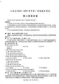 2025江西省智慧上进教育稳派联考高三上学期1月期末考试英语PDF版含解析