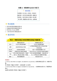 专题01非限制性定语从句复习（知识讲解+题型练习）-高二英语寒假衔接【外研版】