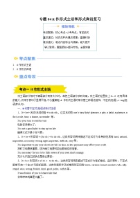 专题04it作形式主语和形式宾语（知识讲解+题型练习）-高二英语寒假衔接【外研版】