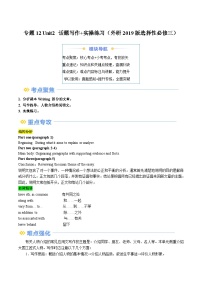 专题12 Unit2 话题写作+实操练习（外研-版选择性必修三）-高二英语寒假衔接【外研版】