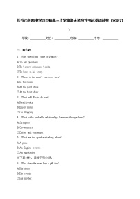 长沙市长郡中学2025届高三上学期期末适应性考试英语试卷(含答案)