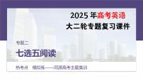 专题二　热考点　模拟练——同源高考主题集训--2025年高考英语大二轮复习课件+讲义+专练