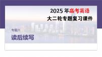 专题六　增分技法指导--2025年高考英语大二轮复习课件+讲义+专练