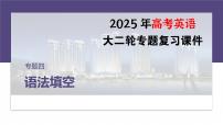 专题四　低频考点词类1　代词--2025年高考英语大二轮复习课件+讲义+专练