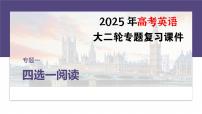 专题一　题型1　细节理解题--2025年高考英语大二轮复习课件+讲义+专练