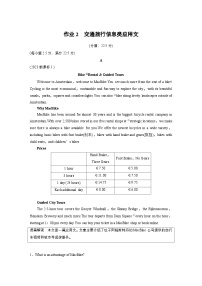 作业2　交通旅行信息类应用文--2025年高考英语大二轮复习（专练）