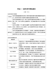 作业5　生活与学习类记叙文--2025年高考英语大二轮复习（专练）