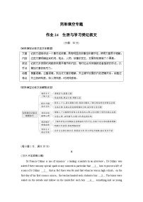 作业24　生活与学习类记叙文--2025年高考英语大二轮复习（专练）