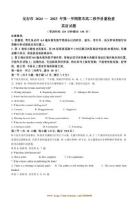 2024～2025学年福建省龙岩市高二上1月期末英语试卷(含答案)