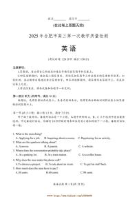 2025届安徽省合肥市高三(上)教学月考英语试卷(含答案)