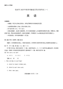 山西省临汾市2025年高考考前适应性训练考试一英语试卷含答案