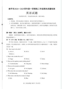福建省南平市2024-2025学年高二上学期1月期末英语试题