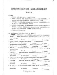 广东省深圳市龙岗区2024-2025学年高二上学期1月期末质量监测英语