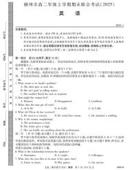 广西壮族自治区柳州市2024-2025学年高二上学期1月期末英语试题