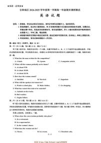 2024～2025学年吉林省吉林市普通中学高一上期末考试英语试卷(含解析)