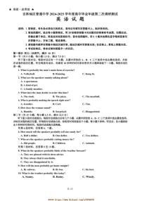 2024～2025学年吉林省吉林市普通中学高三上高考二模试卷英语(含解析)