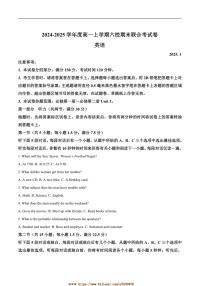 2024～2025学年黑龙江省哈尔滨市六校高一上期末联考(月考)英语试卷(含答案)