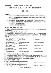 云南省昆明市2025届高三“三诊一模”摸底诊断测试 英语试题及答案
