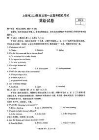 江西省上饶市2025届高三第一次高考模拟考试-英语试题+答案