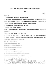 黑龙江省哈尔滨市六校2024-2025学年高一上学期期末联考试题 英语 Word版含答案