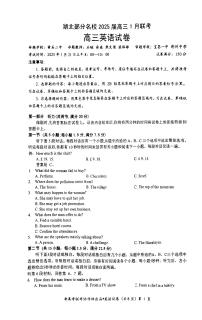 湖北省部分名校2025届高三上学期1月联考试题（云学联盟）英语 PDF版含解析（含听力）