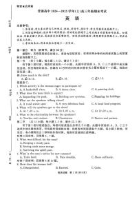 河南省普通高中2024-2025学年高三上学期期末考试 英语 PDF版含解析